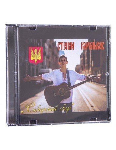 CD "Siberian collection" - Stepan Korol'kov